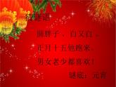 元宵節(jié)里掛彩燈PPT課件免費(fèi)下載