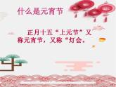 元宵節(jié)里掛彩燈PPT課件免費(fèi)下載