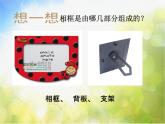 小学美术9框住记忆-ppt课件