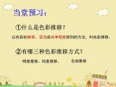 變幻的色彩PPT課件免費(fèi)下載