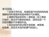 小学美术-6.18-废纸盒变汽车-辽海版-(共11张PPT)ppt课件