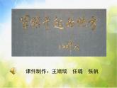 小学美术13军旗升起的地方ppt课件