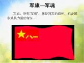 小学美术13军旗升起的地方ppt课件