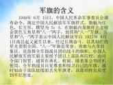 小学美术13军旗升起的地方ppt课件