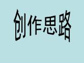 废纸盒变动物PPT课件免费下载
