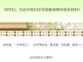 小学美术-4.13-巧用材料-辽海版-(共31张PPT)ppt课件