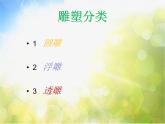 小学美术第2课：永恒的动感ppt课件