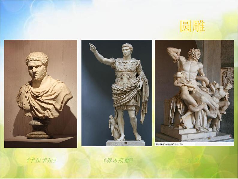 小学美术第2课：永恒的动感ppt课件06