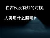 小学美术-14.别致的灯饰--岭南版-(共72张PPT)ppt课件