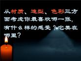小学美术-14.别致的灯饰--岭南版-(共72张PPT)ppt课件