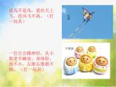 开心小玩具PPT课件免费下载