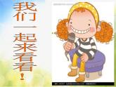 开心小玩具PPT课件免费下载