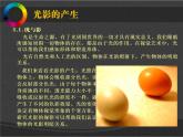 小学美术14有趣的光影ppt课件