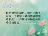 小學(xué)美術(shù)-第1課-原色和間色-冀美版-(共18張PPT)ppt課件