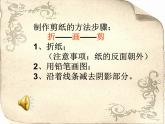 小学美术17剪剪乐ppt课件