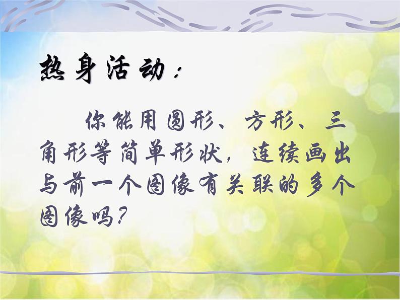 小学美术15、手绘线条的图像表现ppt课件第3页