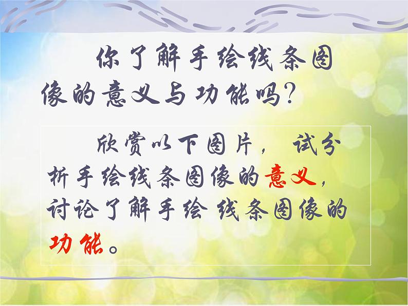 小学美术15、手绘线条的图像表现ppt课件第7页