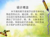 小学美术16捏塑动物ppt课件