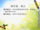 小学美术16捏塑动物ppt课件
