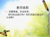 小学美术16捏塑动物ppt课件