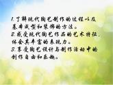 小学美术16现代陶艺ppt课件