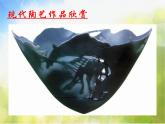 小学美术16现代陶艺ppt课件