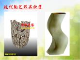 小学美术16现代陶艺ppt课件
