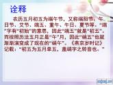 小学美术17、-过端午ppt课件