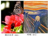 小學(xué)美術(shù)-第1課-原色和間色-冀美版(共19張PPT)ppt課件