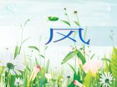 小學(xué)美術(shù)-第3課--風(fēng)-蘇少版--(共25張PPT)ppt課件
