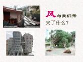 小學(xué)美術(shù)-第3課--風(fēng)-蘇少版--(共12張PPT)ppt課件