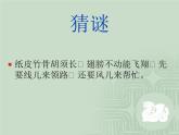 小學(xué)美術(shù)-第4課---風(fēng)箏-蘇少版--(共14張PPT)ppt課件
