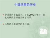 小學(xué)美術(shù)-第4課---風(fēng)箏-蘇少版--(共14張PPT)ppt課件