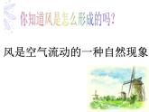 小學(xué)美術(shù)-第3課--風(fēng)-蘇少版--(共17張PPT)-(1)ppt課件