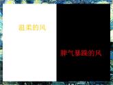 小學(xué)美術(shù)-第3課--風(fēng)-蘇少版--(共17張PPT)-(1)ppt課件