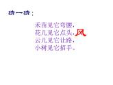 小學(xué)美術(shù)-第3課--風(fēng)-蘇少版--(共30張PPT)ppt課件