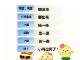 出壳了PPT课件免费下载