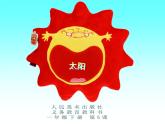 小学美术-第5课-太阳-人美版-(共12张PPT)ppt课件