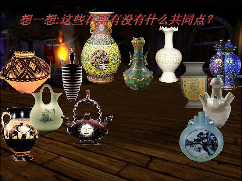 小学美术-第6课-漂亮的瓶子-人美版-(共19张PPT)-(1)ppt课件第5页