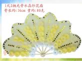小花扇PPT课件免费下载
