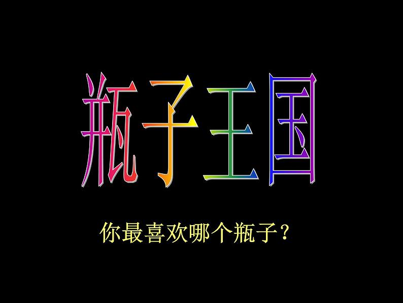 小学美术-第6课-漂亮的瓶子-人美版-(共31张PPT)ppt课件07