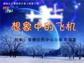 小学美术-第5课--想象中的飞机-苏少版--(共37张PPT)ppt课件