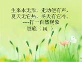 小學(xué)美術(shù)-第3課--風(fēng)-蘇少版--(共18張PPT)ppt課件