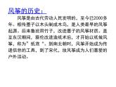小學(xué)美術(shù)-第4課---風(fēng)箏-蘇少版-(共34張PPT)ppt課件