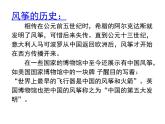 小學(xué)美術(shù)-第4課---風(fēng)箏-蘇少版-(共34張PPT)ppt課件