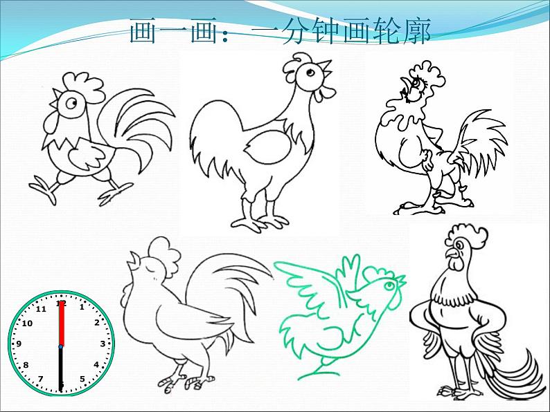 小学美术-第4课-艳丽的大公鸡--人美版-(共17张PPT)ppt课件07