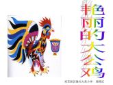 艷麗的大公雞PPT課件免費(fèi)下載