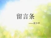 小学美术第10课-我的留言夹ppt课件