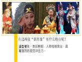 小學(xué)美術(shù)-第7課--看戲-蘇少版--(共10張PPT)ppt課件