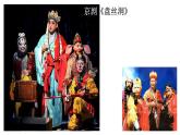 小學(xué)美術(shù)-第7課--看戲-蘇少版--(共10張PPT)ppt課件